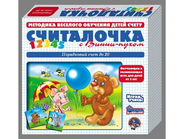 Считалочка Винни-Пух. Десятое Королевство