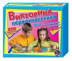 Викторина Первоклассника. Десятое Королевство