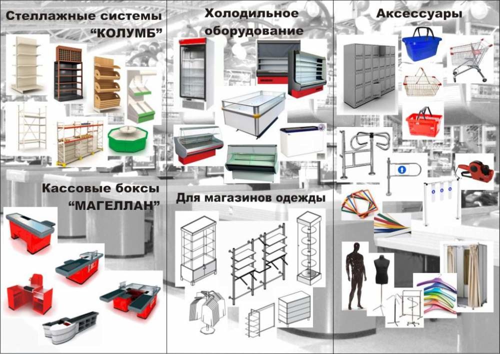 Аксессуары для магазина