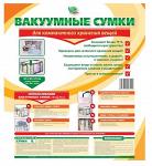 Сумка вакуумная