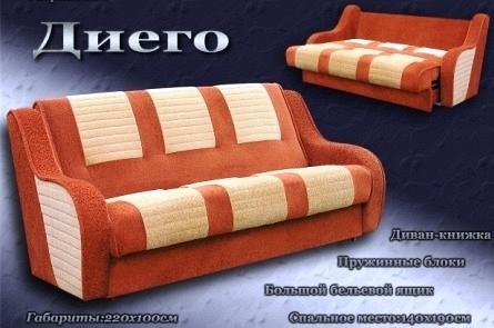 Диван Диего
