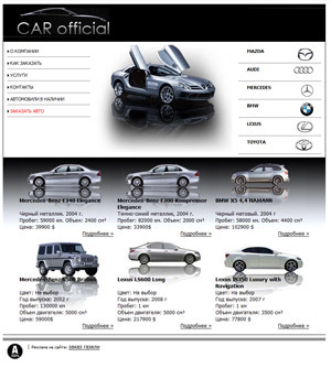 Сайт-визитка для автомобильного интернет-магазина