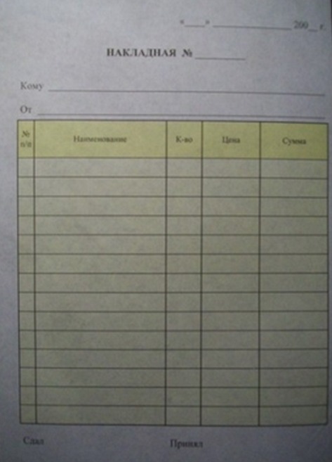 Бланки бухгалтерские Самокопирующая накладная фА5