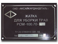 Шильды и наклейки Шильды и наклейки