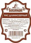 Рис длиннозерный 0.9 кг