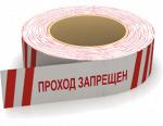 Лента оградительная ЛО Проход запрещен