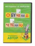 Видеокурс обучение чтению DVD диск.