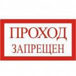 Знак Проход запрещён