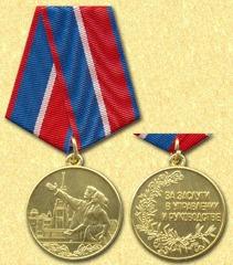 Медаль «За достижения в развитии туриндустрии»