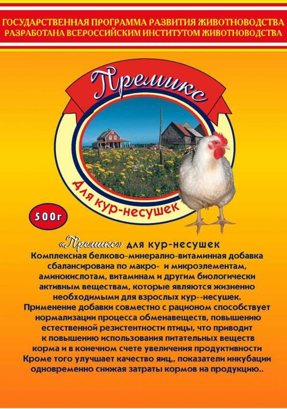 Премикс для кур-несушек Премикс для кур-несушек