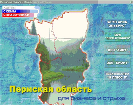 Компакт-диск Пермская область для бизнеса и отдыха