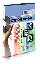 Cтрой Инфо - ЭНЕРГЕТИКА (Москва)