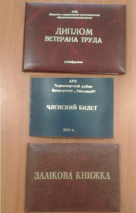 Дипломы- типография,  верстка, разработка макетов, цветная офсетная и ризографическая печать, изготовление - АР Крым, Симферополь, Севастополь, Алушта, Армянск ,Бахчисарай, Белогорск, Гвардейское, Джанкой, Евпатория, Заводское, Керчь, Кировское, Украина