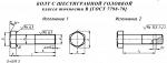 Болты с шестигранной головкой ГОСТ 7798-70