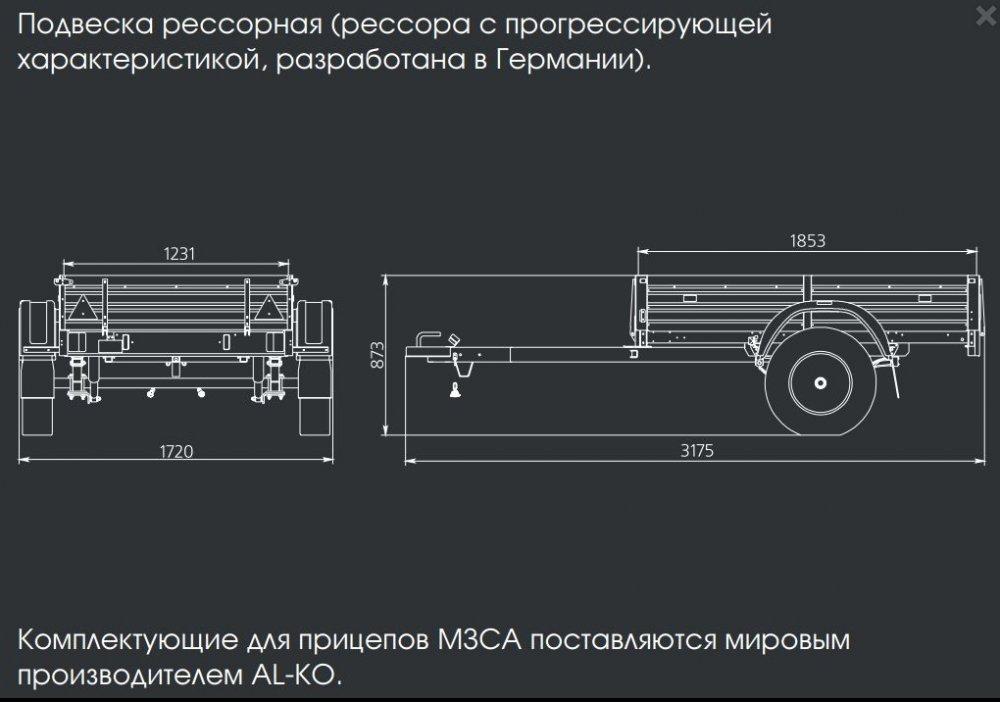 Прицеп Мзса 817710.001-05