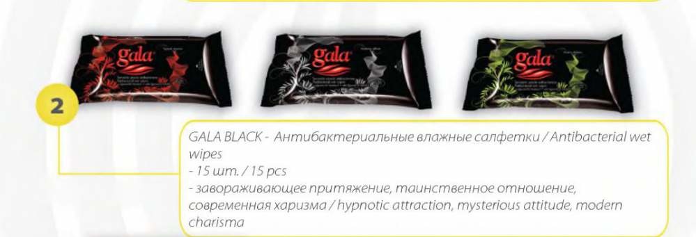 Салфетки влажные антибактериальные GALA BLACK (Гала, черные)