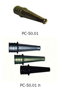 Стволы пожарные ручные РС-50.01, РС-70.01