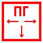 Знак пожарной безопасности, код F 09 Пожарный гидрант