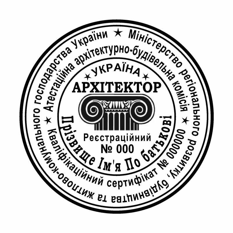 Изготовление печатей для архитекторов, инженеров, экспертов Изготовление печатей для архитекторов, инженеров, экспертов