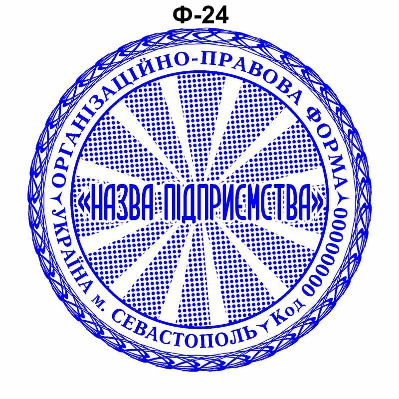 Изготовление печатей для фирм и предприятий Севастополь Изготовление печатей для фирм и предприятий Севастополь