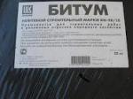 Битум строительный