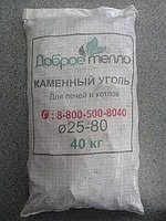 Уголь марки Д калиброванный, фасованный, мешки 40 кг (50+мм)