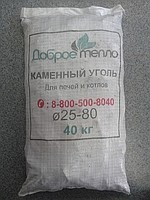 Уголь марки Д калиброванный, фасованный, мешки 40 кг (50+мм) Уголь марки Д калиброванный, фасованный, мешки 40 кг (50+мм)