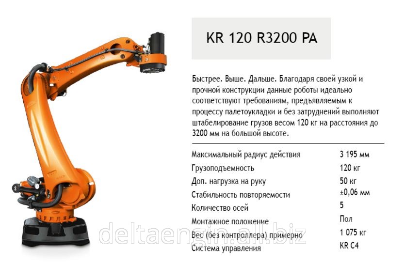 Робот KUKA для паллетирования KR 120 R 3200PA