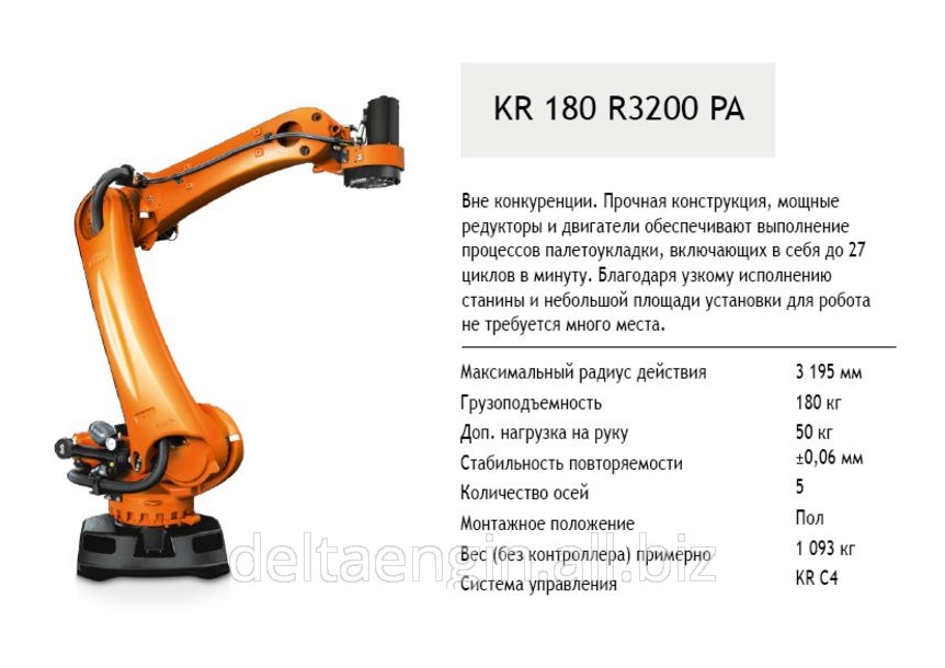 Робот KUKA для паллетирования KR 180 R 3200PA