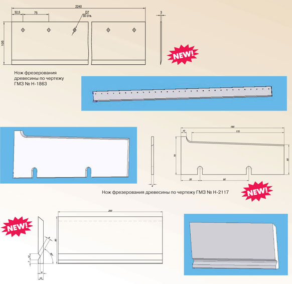 Ножи для фрезерования древесины