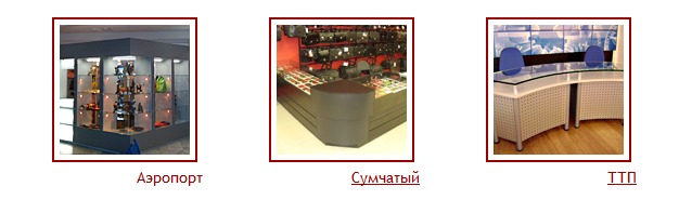 Оборудование для торговли Оборудование для торговли