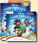 Игра компьютерная Disney. Мир героев