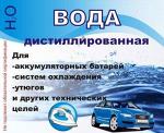 Вода дистиллированная