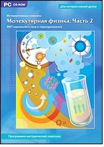 Интерактивные плакаты Молекулярная физика 1 Интерактивные плакаты Молекулярная физика 1