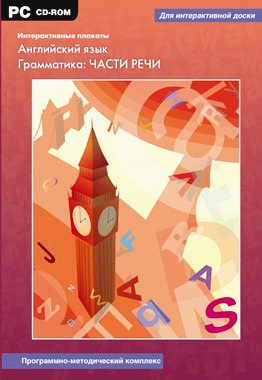 Интерактивные плакаты Английский язык Интерактивные плакаты Английский язык