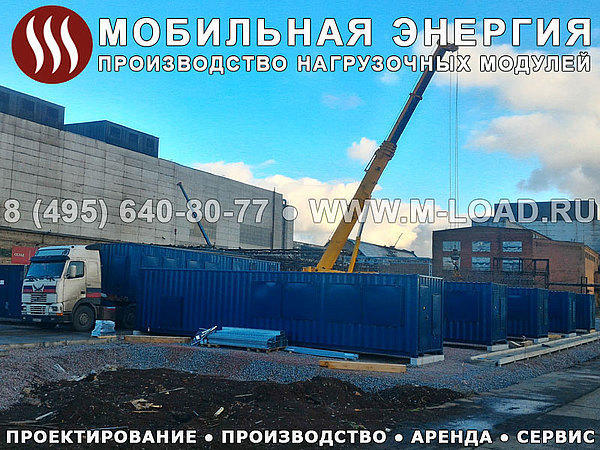 Нагрузочная установка НМ-1000-Т6300/10500-К4