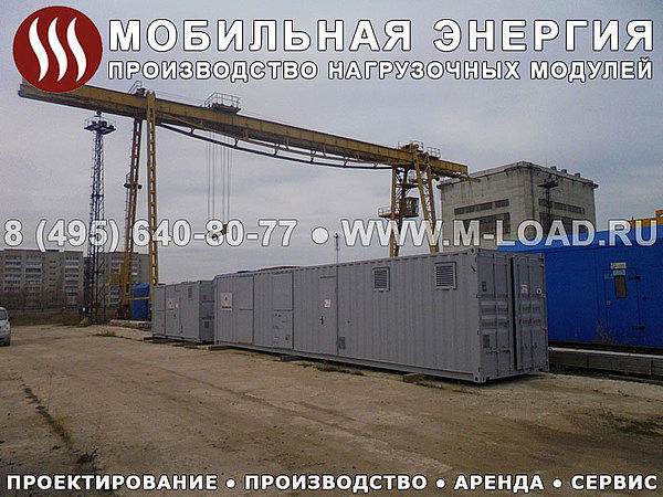 Нагрузочная установка НМ-2000-Т400-Реакт0.8-К4 на шасси Нагрузочная установка НМ-2000-Т400-Реакт0.8-К4 на шасси