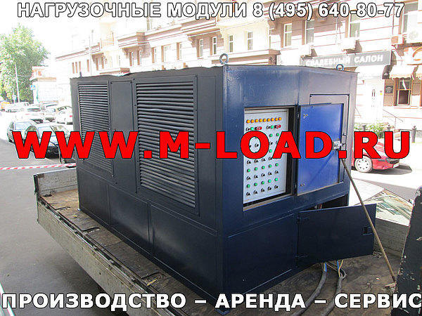 Аренда нагрузочного модуля 1500 кВт, 400 В (НМ-1500-К2) Аренда нагрузочного модуля 1500 кВт, 400 В (НМ-1500-К2)