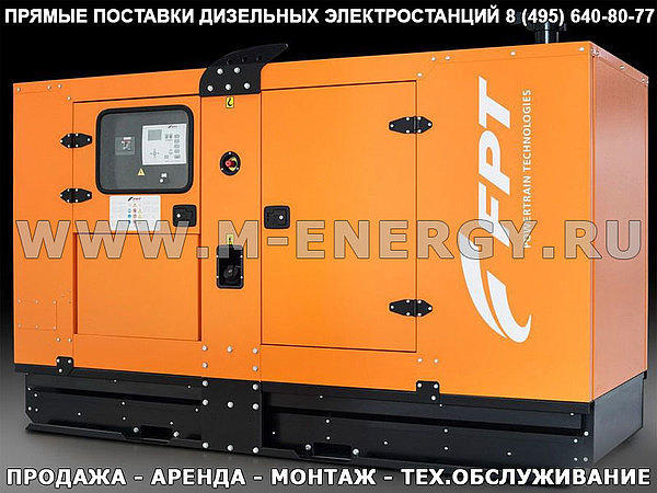 Продажа электростанции 100 кВт (FPT - Iveco Motors) GE NEF125