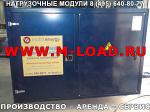 Нагрузочный модуль НМ-30-К2 (КЭВ-30-КУ) - Раздел: Электротехнические товары