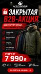 Мы открыли закрытую B2B-акцию для партнёров MTFORCE. - Раздел: Продажа одежды,  продажа обуви