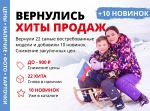 **Партнёры, мы вернули то, что вы просили!** - Раздел: Продажа одежды,  продажа обуви