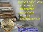Парогенератор строительный электрический