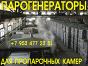 Парогенераторы промыщленные