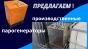 Парогенератор строительный