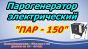 Парогенератор для стройки мобильный