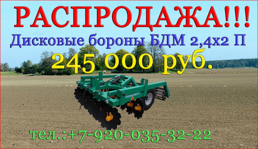 Борона дисковая прицепная БДМ-2,4Х2П «Василиска» Борона дисковая прицепная БДМ-2,4Х2П «Василиска»