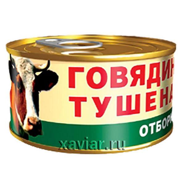 Говядина тушенная Отборная