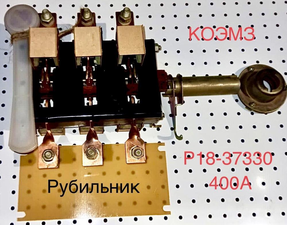 Рубильник Р-18-37320-00У3, Р-18-37330-00У3, Р-18-37350-00У3 400а