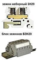 Продаём зажимы наборные ЗН27, ЗН24 блоки зажимов БЗН27, БЗН26, БЗН28, БЗН24.